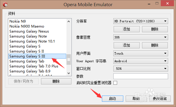 使用Opera Mobile Emulator调试jQuery Mobile