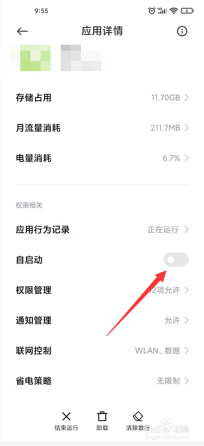 已停用的应用如何启用