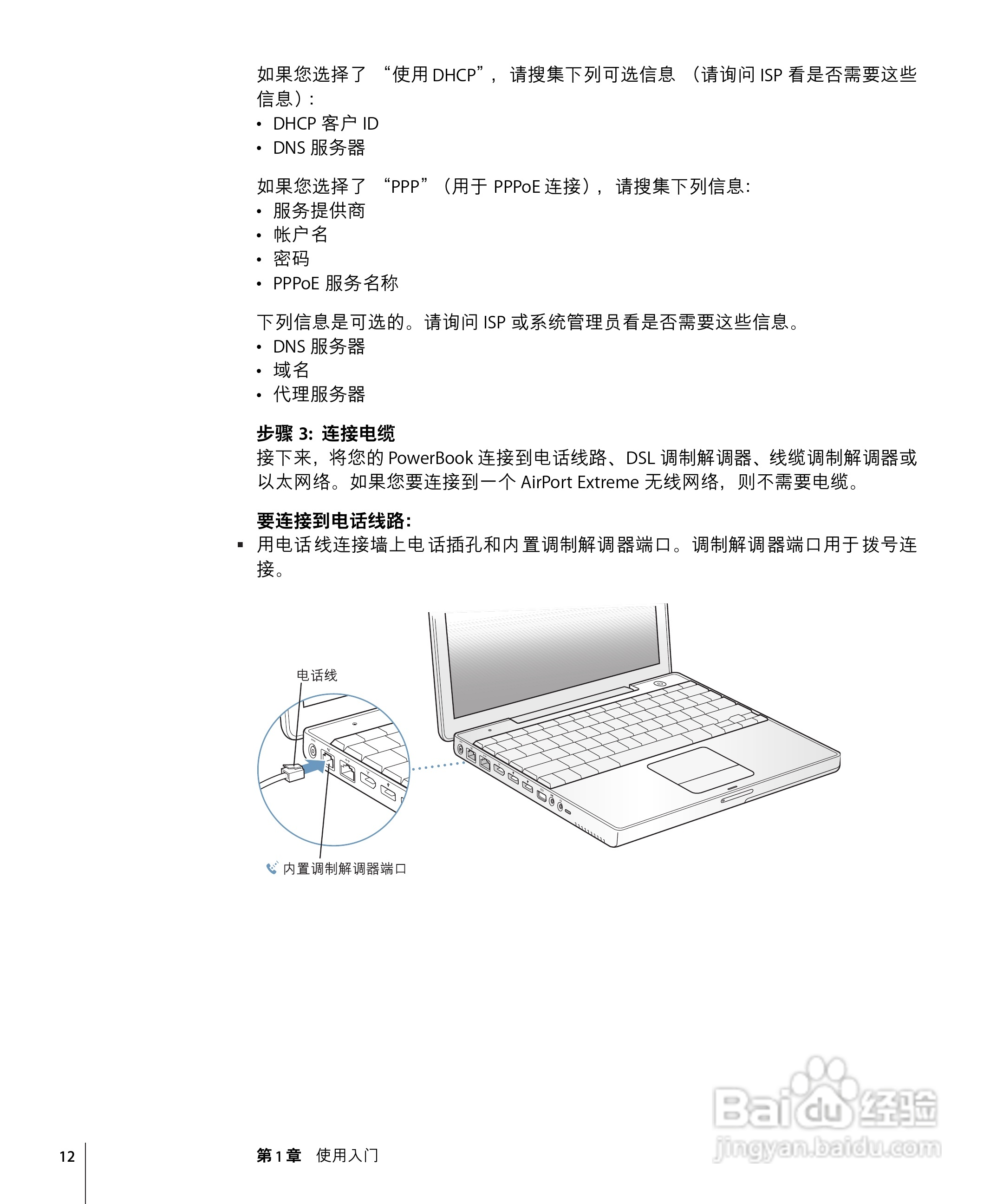 苹果Powerbook G4 12英寸笔记本使用说明书:[2]