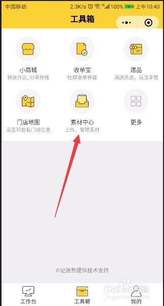 微信下单系统素材中心如何上传素材