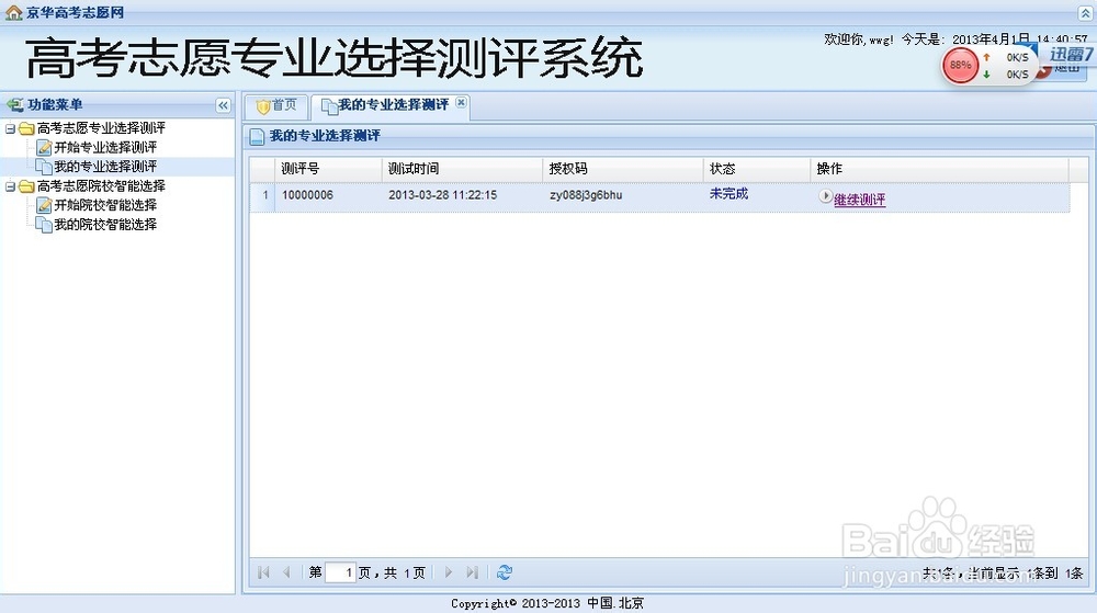 高考志愿填报系统专业选择测评系统使用方法