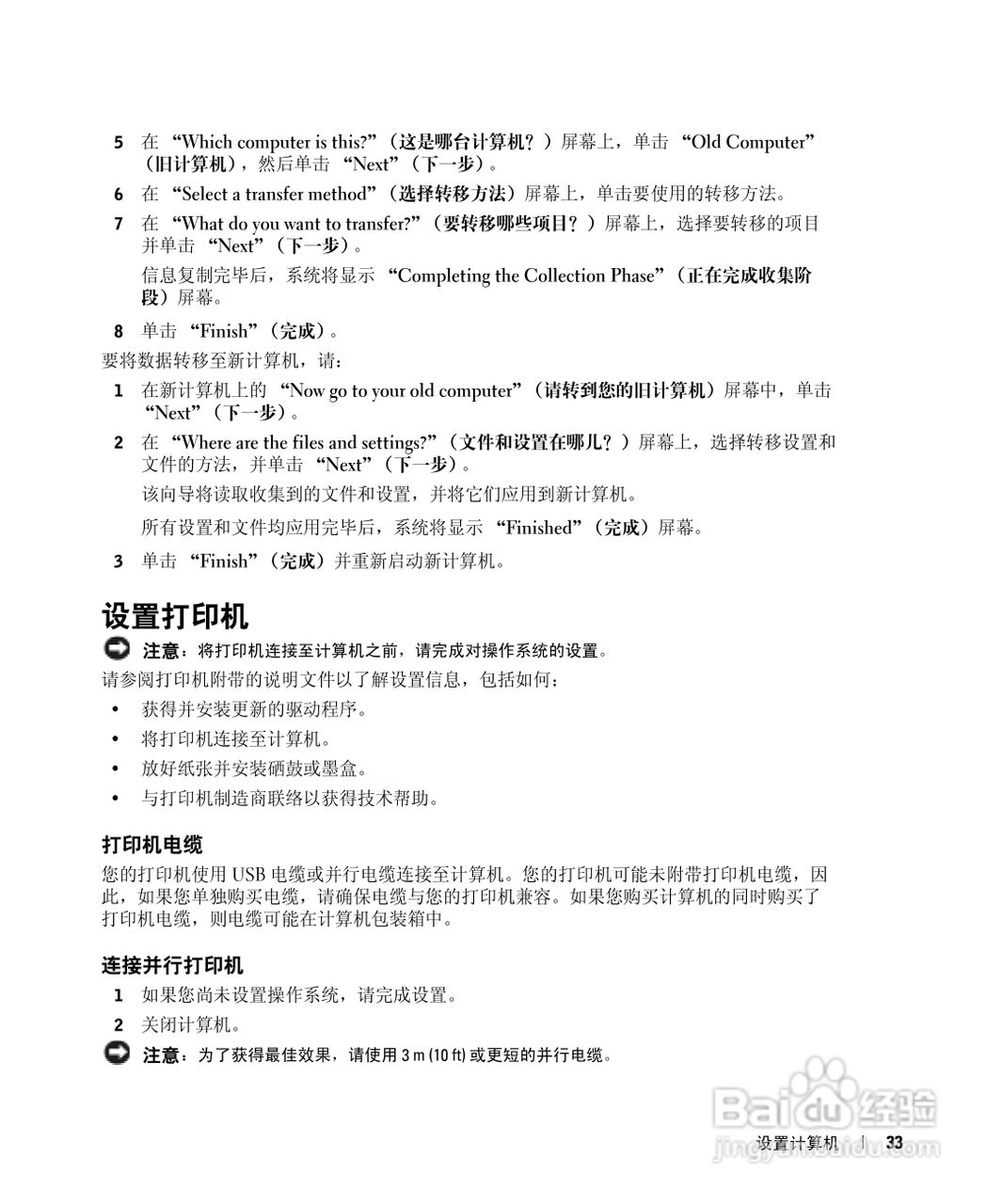 DELL戴尔Inspiron 510m笔记本使用说明书:[4]