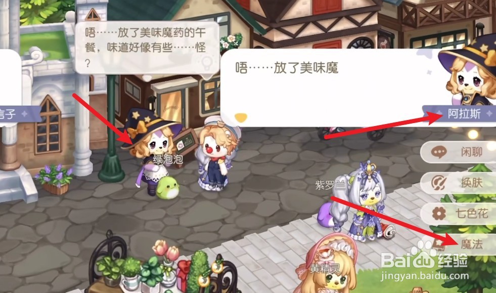 奥比岛小精灵学魔法攻略