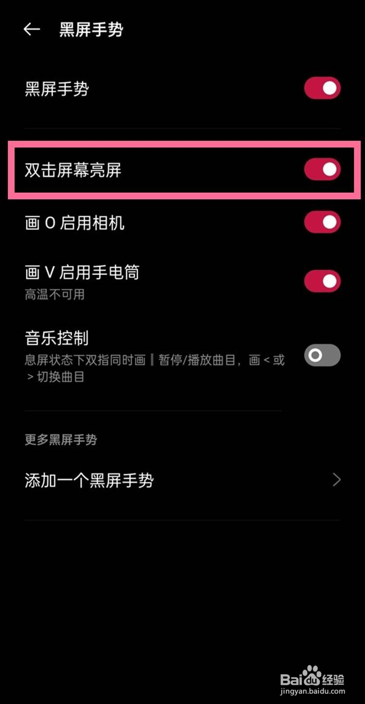 一加9r设置双击亮屏的方法