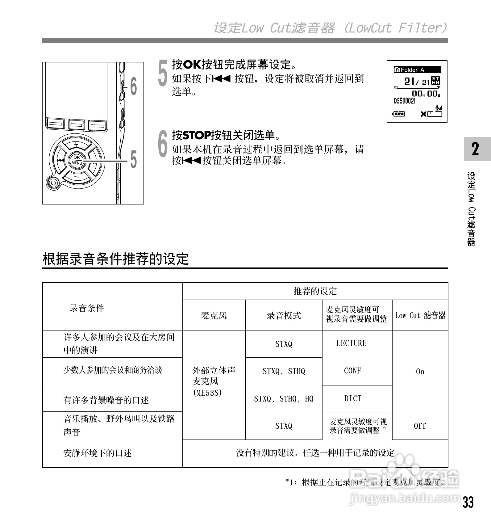 奥林巴斯录音笔DS-50型使用说明书:[4]