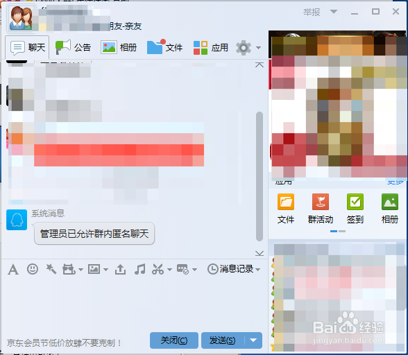 怎么与好友在QQ群里匿名聊天
