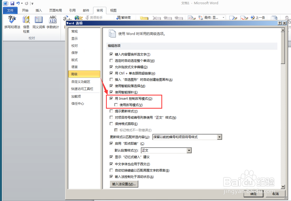 怎么解决word中点击空格键就删除后面的字？
