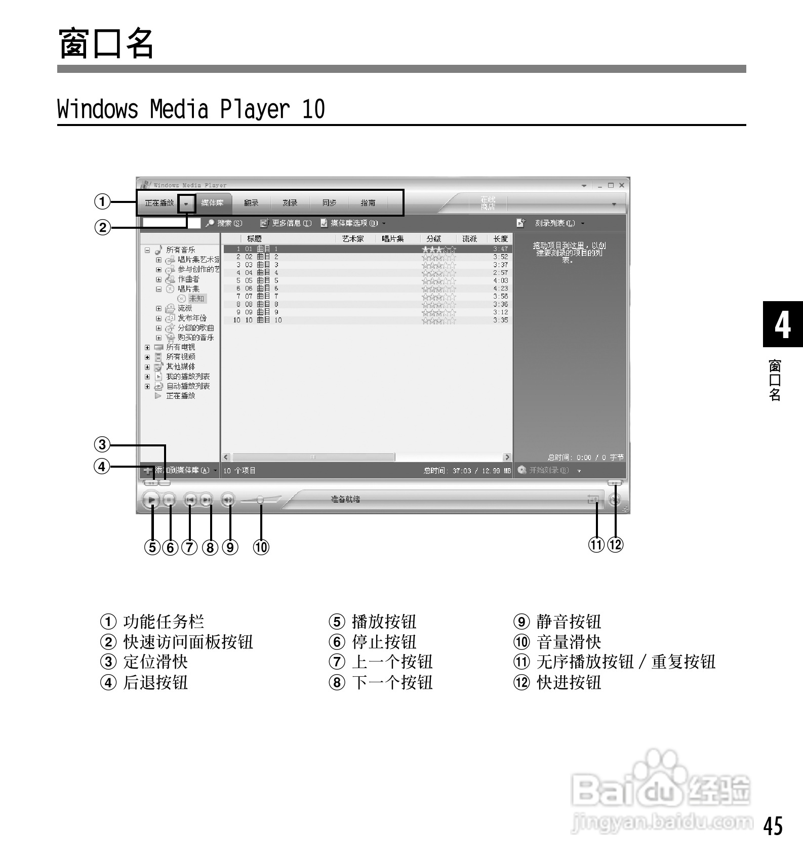奥林巴斯录音笔WS-320M型使用说明书:[5]
