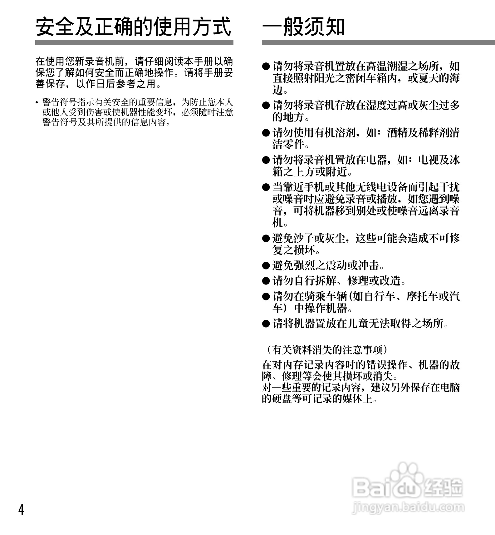 奥林巴斯录音笔WS-320M型使用说明书:[1]