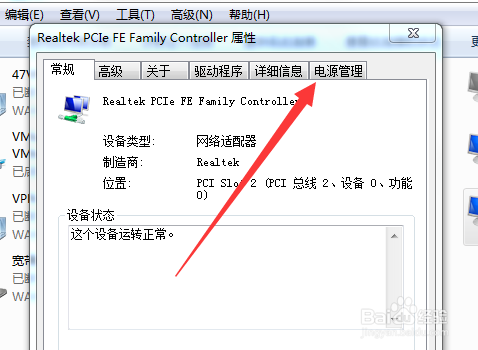 Win7系统笔记本电脑锁屏之后网络会断掉怎么办?