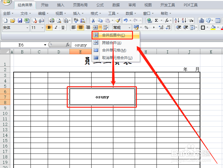 Excel如何/怎么合并单元格?