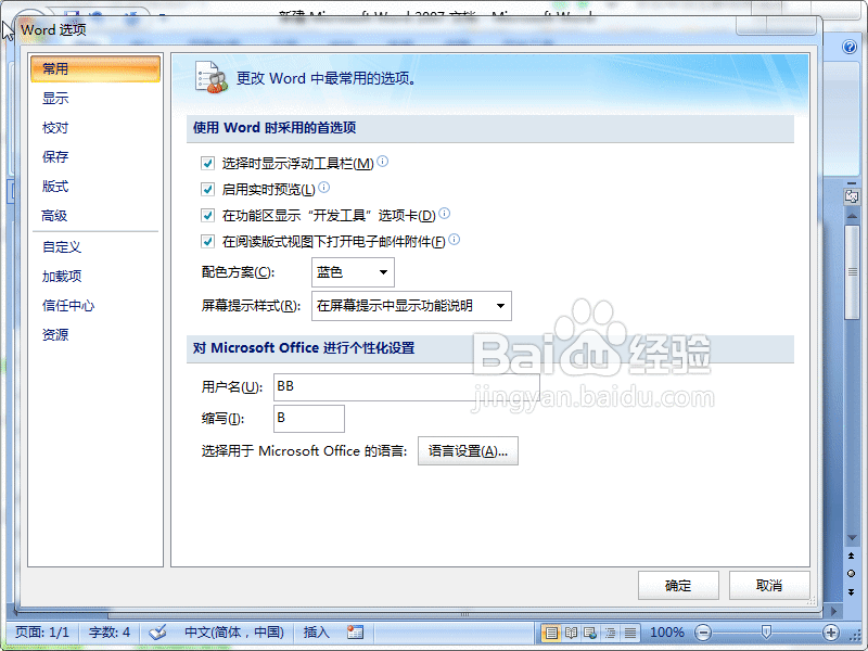 Word2007怎么处理空格变成小圆点
