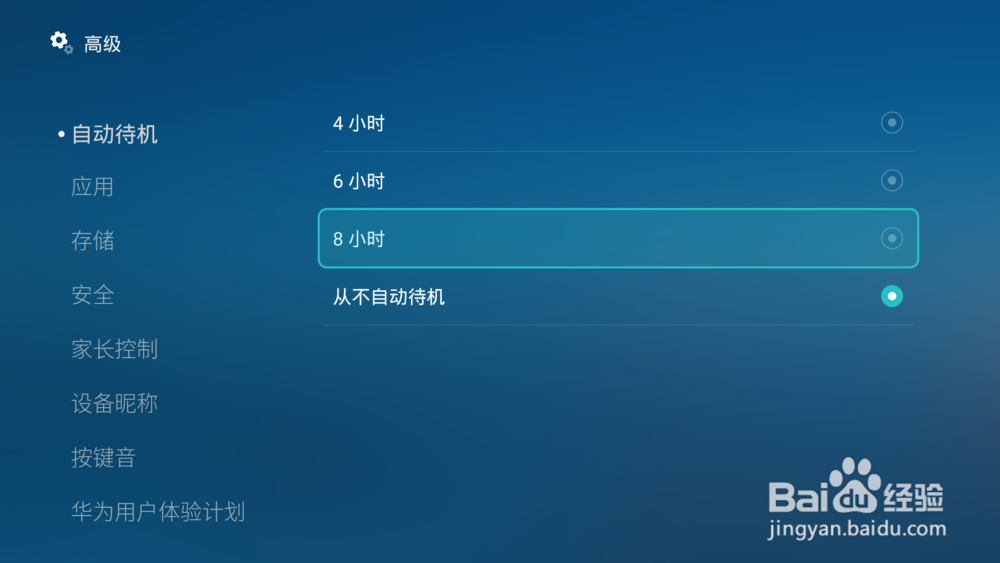 荣耀盒子pro怎么设置进入待机的时长?