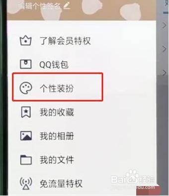 手機qq怎麼設置聊天背景
