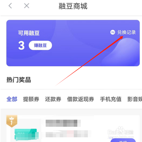 安卓版你我贷借款如何查看融豆兑换记录