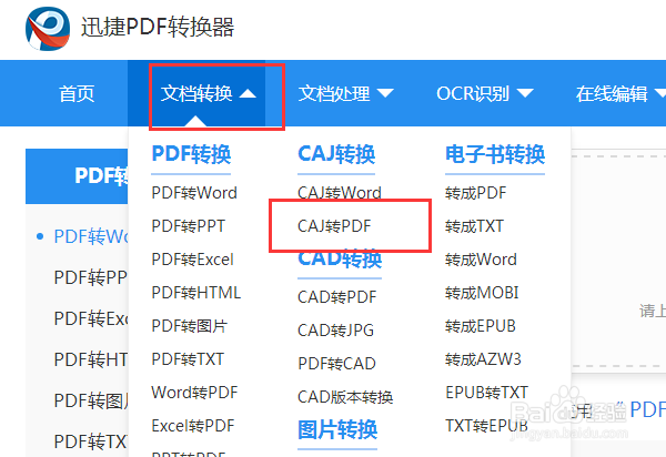 Caj格式如何转换成pdf在线
