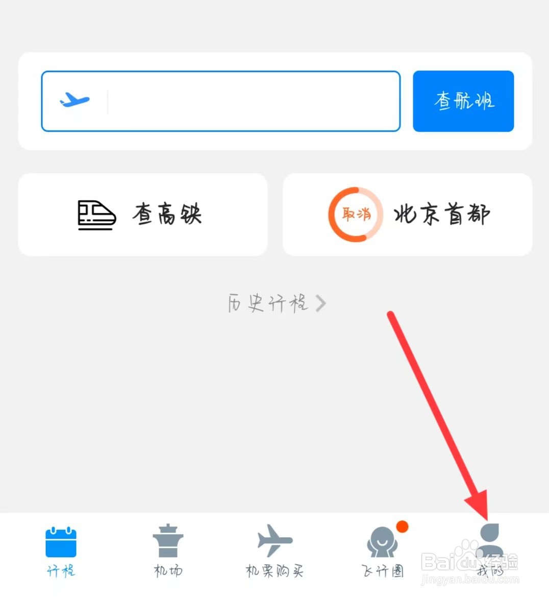 飞常准怎样推荐给好友
