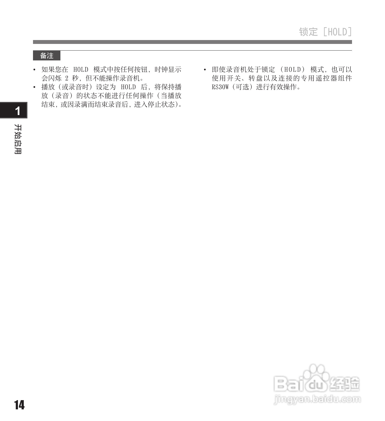 奥林巴斯录音笔LS-11型使用说明书:[2]