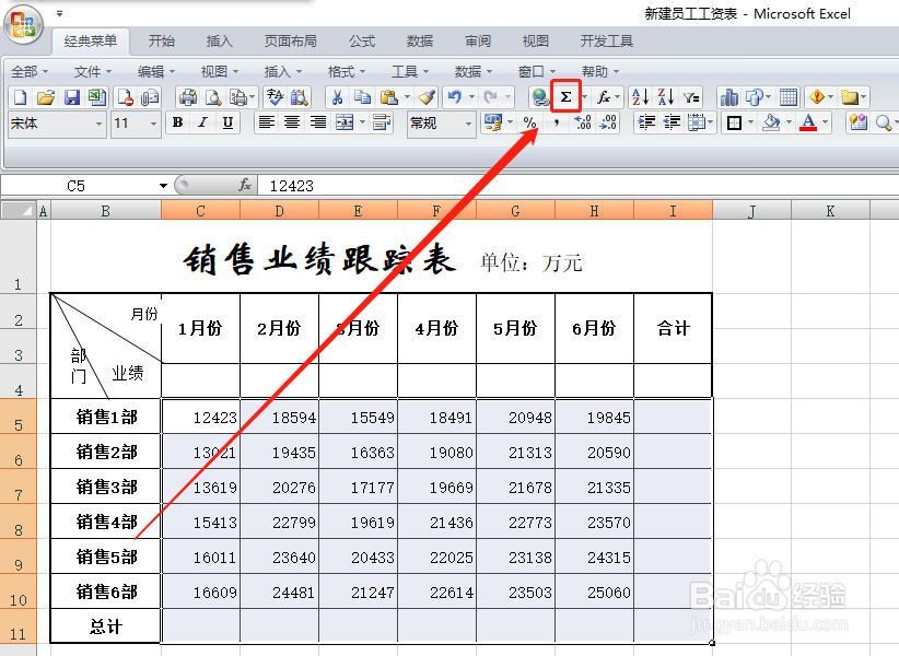表格数据快速求和的方法和技巧