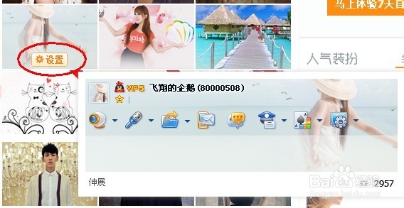 qq2013怎么换漂亮的皮肤