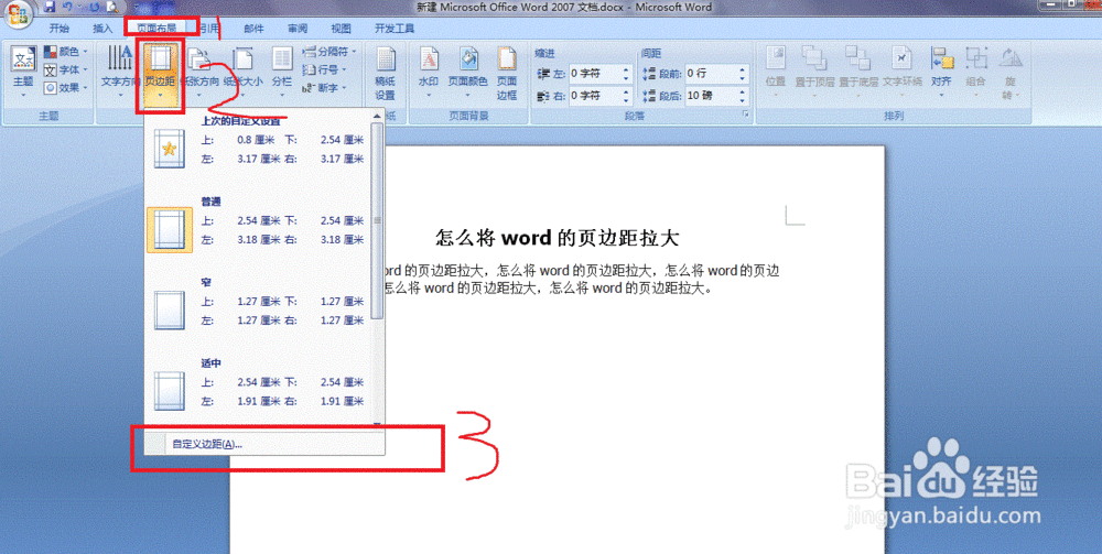 如何将word的页边距变小，将页面的可用空间加大