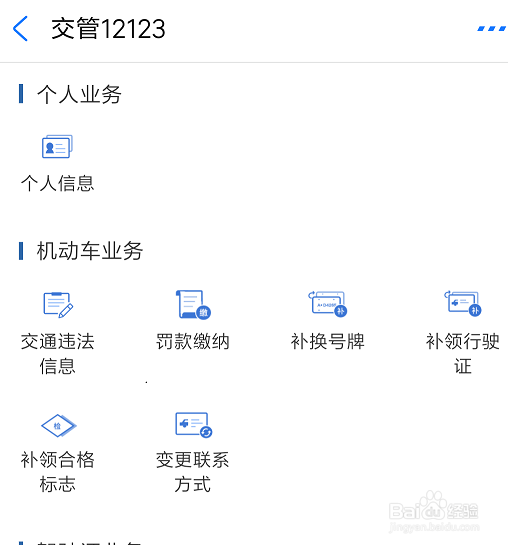 如何在支付宝中查询车辆违法