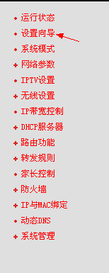 路由器设置WIFF教程