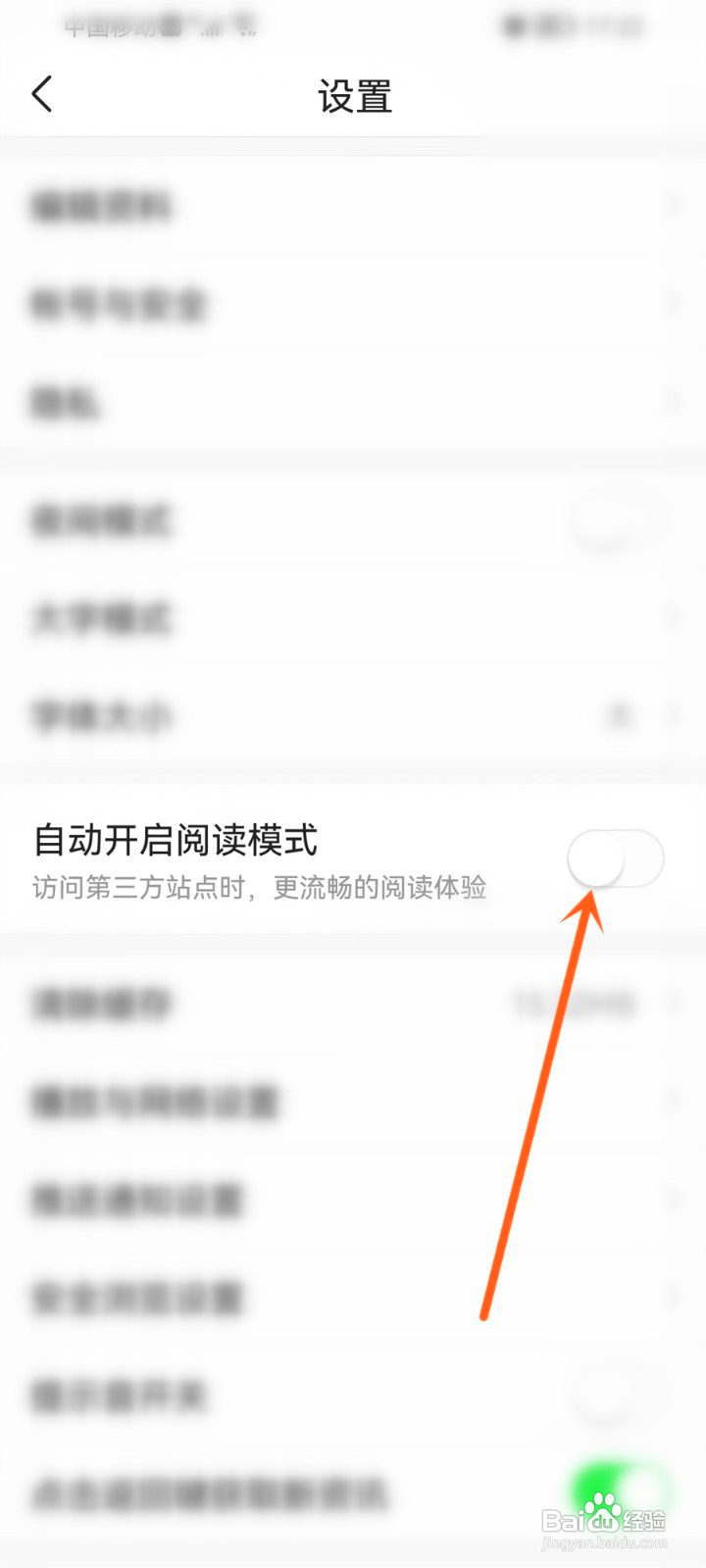 今日头条阅读模式在哪设置