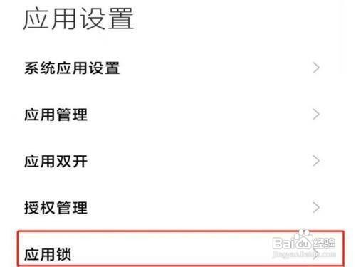 小米12如何设置应用添加应用锁呢