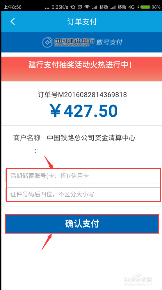 如何用携程手机客户端购票？