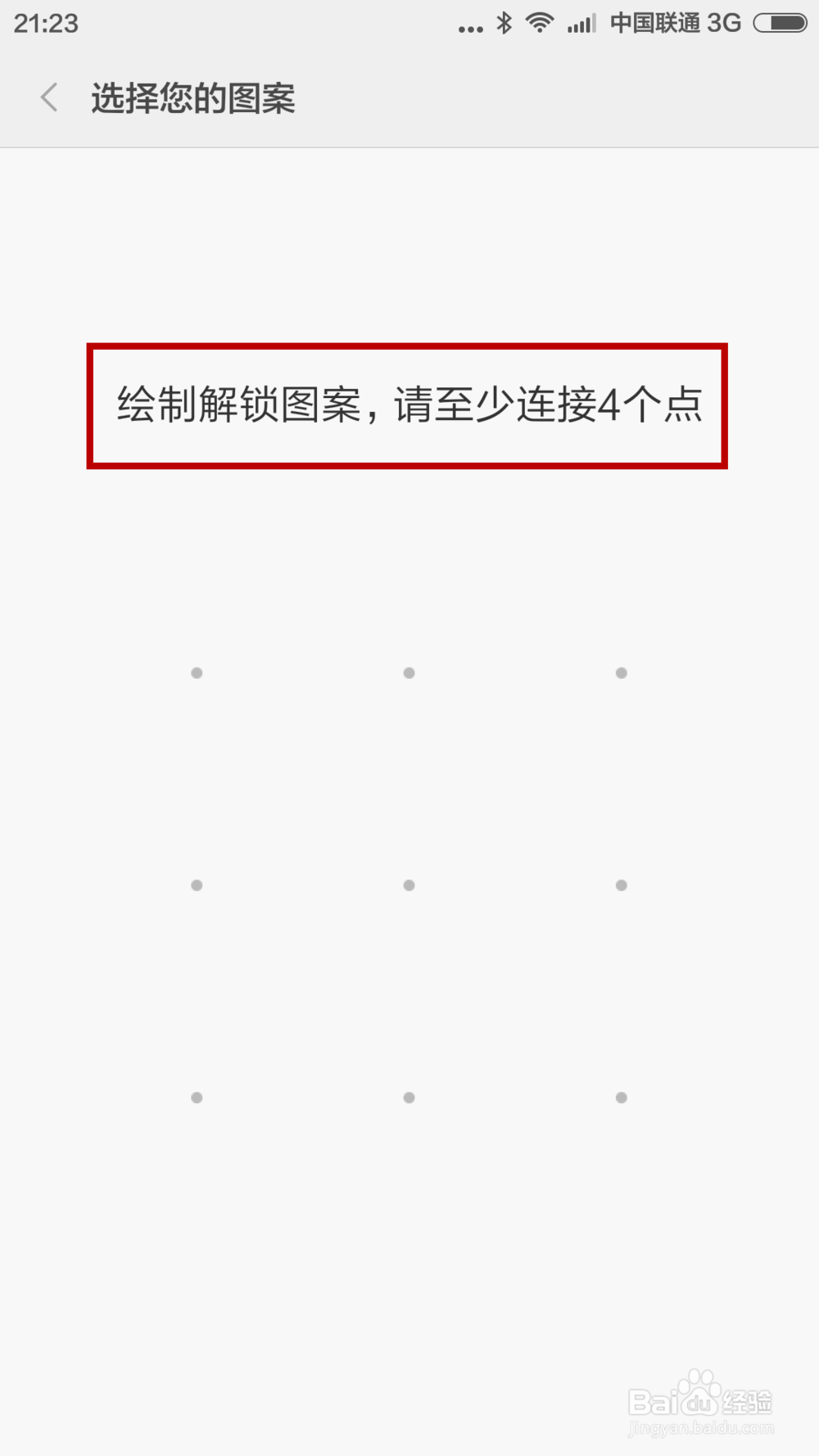 手机如何设置手势密码？