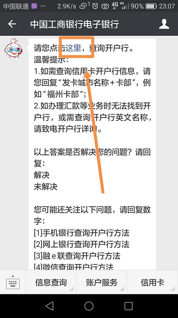 怎么查询工商银行卡是哪个支行办的