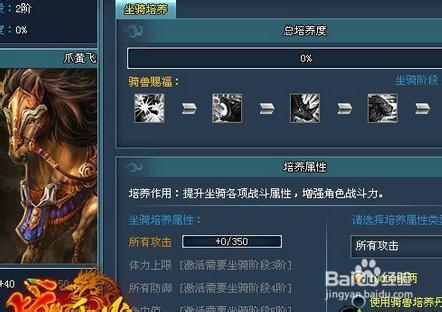 《战千雄》坐骑培养计划最新解析