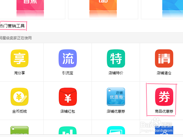 怎样设置商品优惠券