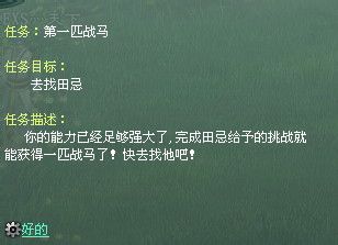 征途2战马获得任务