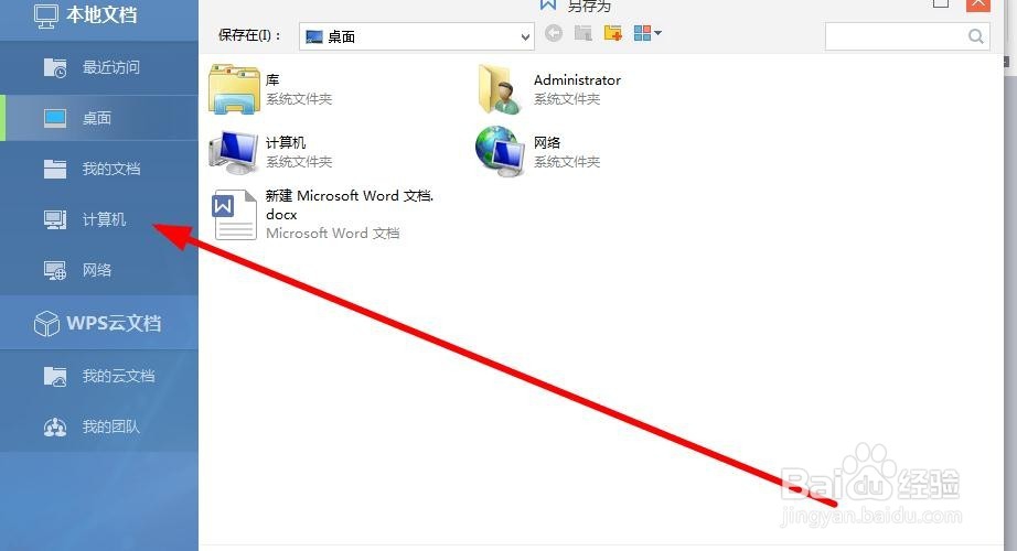 如何设置截图图片默认保存到某个文件夹
