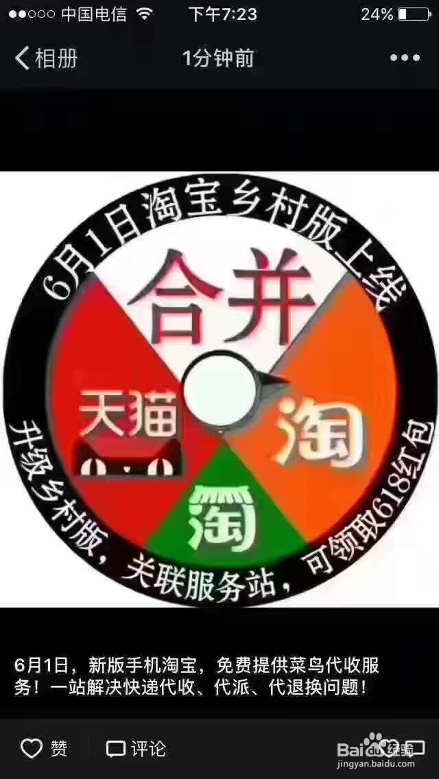 农村淘宝跟手机淘宝合并后怎样使用
