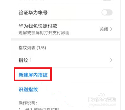 华为手机指纹解锁功能突然消失