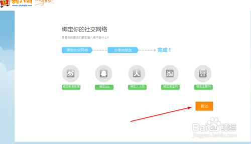 猪八戒账号注册方法