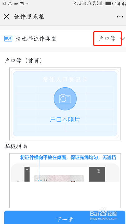 怎么在手机端采集个人信息办理社会保障卡