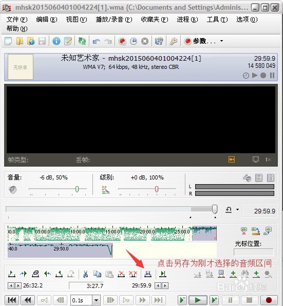 如何使用Total recorder剪辑需要的音乐