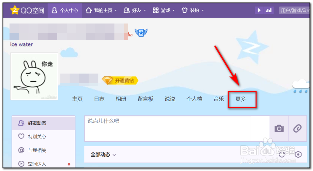 如何查找QQ上特别关心我的人