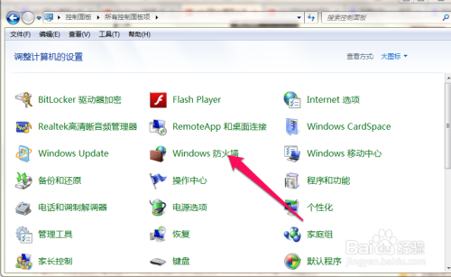 win7防火墙怎么关闭打开