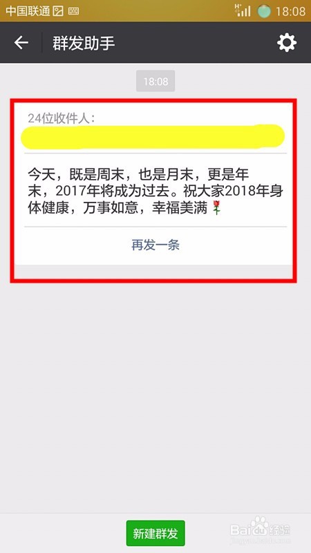 如何对微信好友群发消息