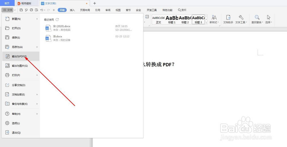 word怎么转PDF文件呢