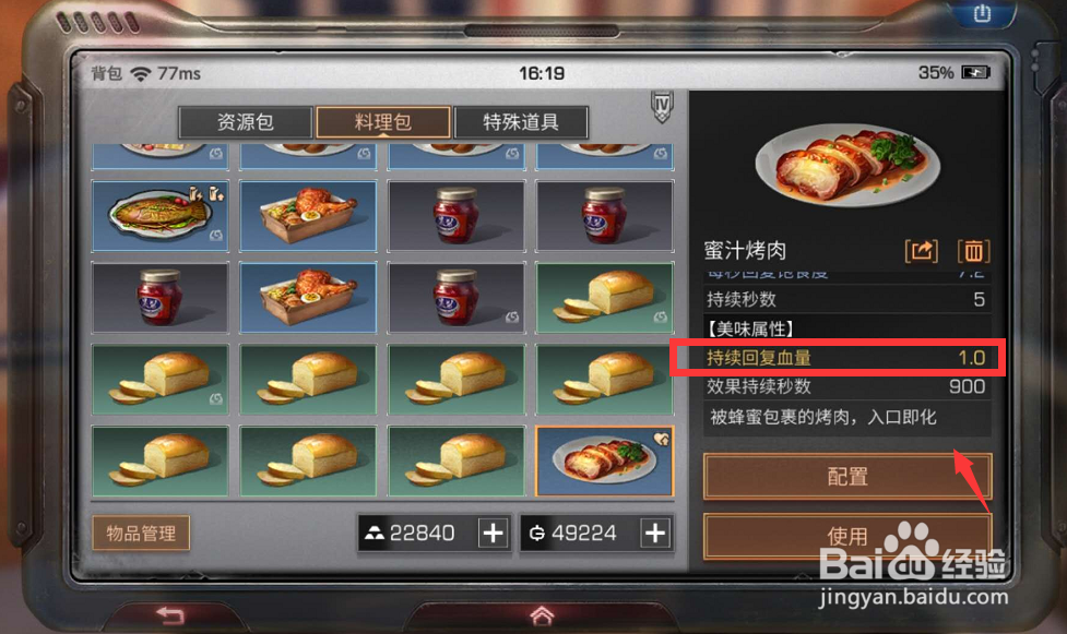 明日之后怎么做蜜汁烤肉