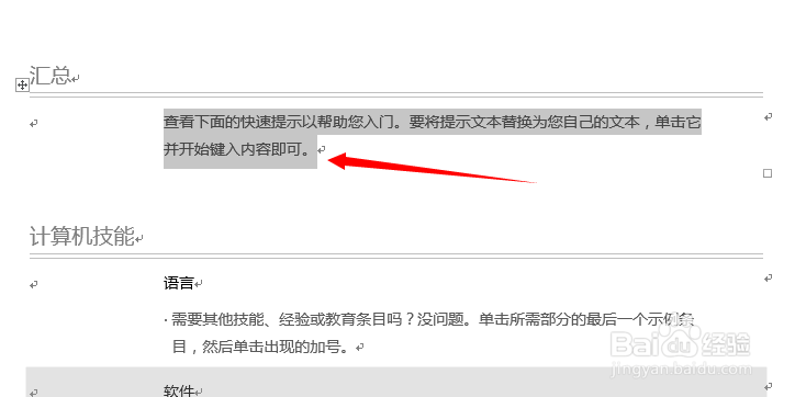 小众有用技巧-WORD篇：[1]WORD模板制作简历