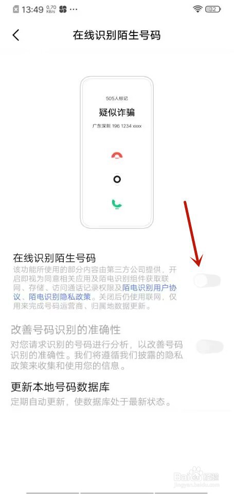VIVO手机如何开启在线识别陌生号码