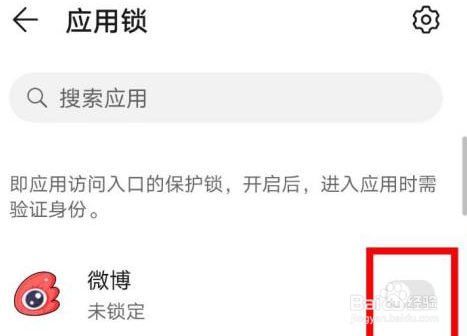 华为手机怎么锁住应用软件