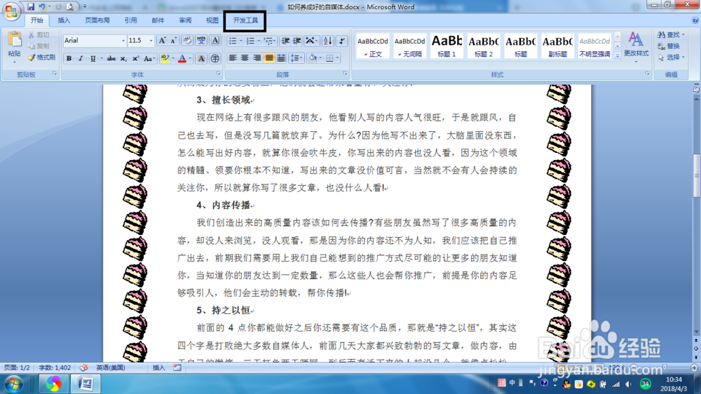 Word2007文档窗体域怎么插入